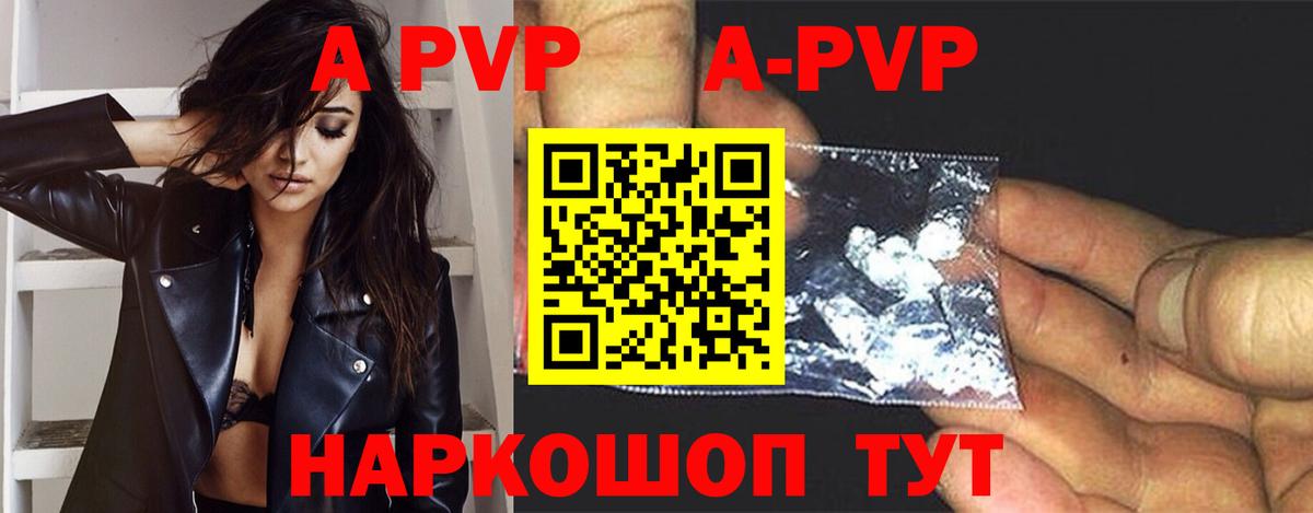 APVP  Альфа ПВП Соль  Alpha PVP кристаллы  Вход с VPN  Сургут 