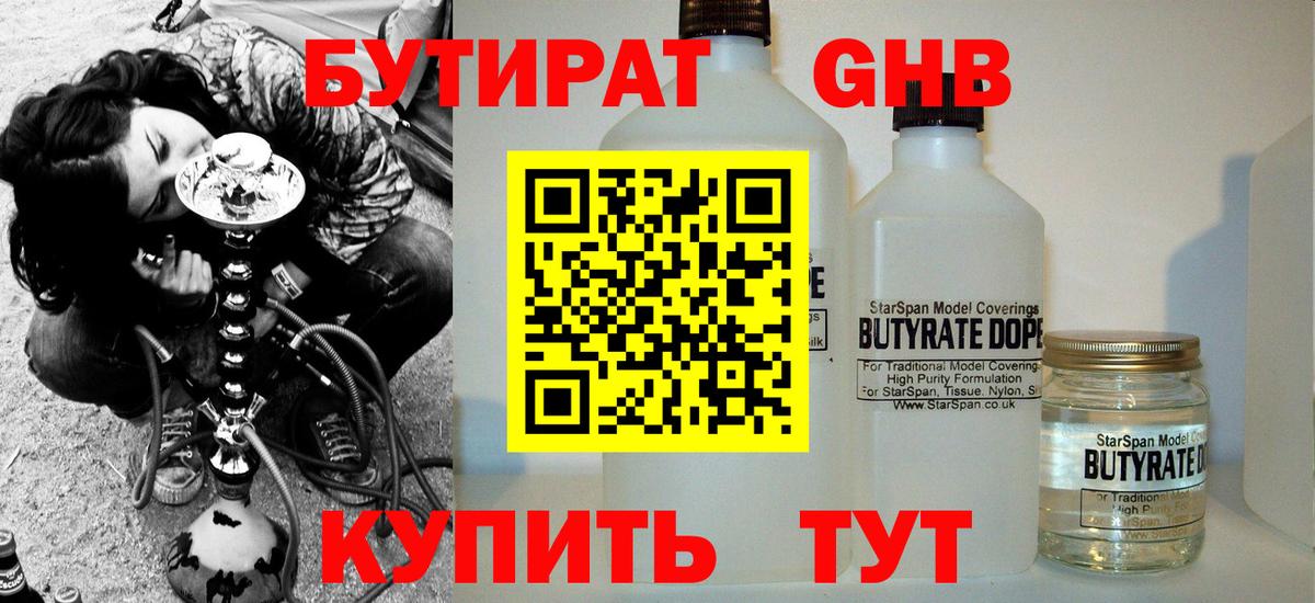 Бутират бутандиол Сургут