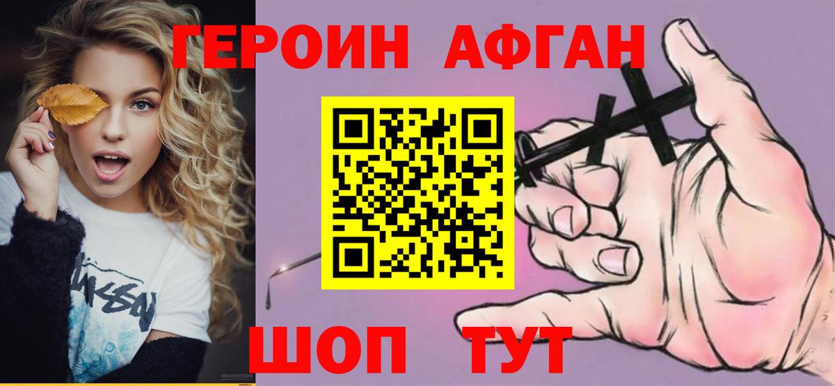 Сургут  ГЕРОИН герыч  Вход с VPN 
