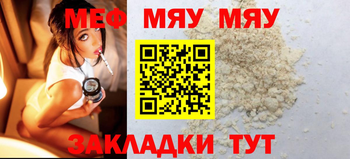 МЕФ  цены наркотик  Сургут  МЯУ-МЯУ мука  МЕФ кристаллы  Вход с VPN 