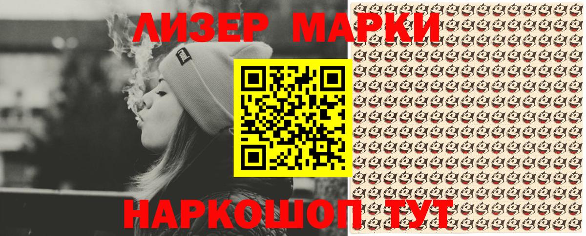 Наркотические марки 1,8мг Сургут