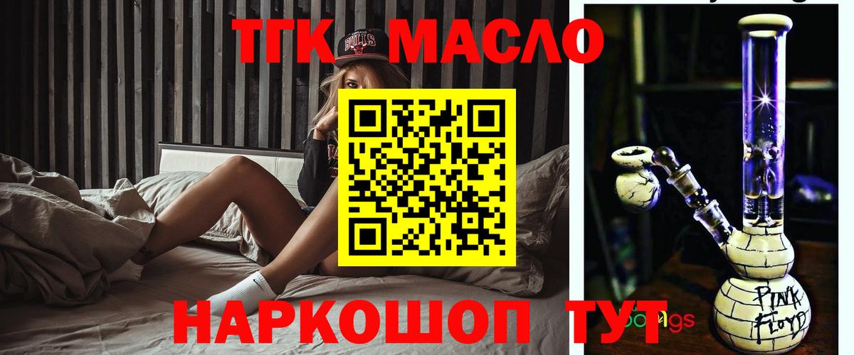 ТГК концентрат  ТГК жижа  Вход с VPN  Сургут 
